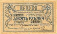 (№1918P-S495b) Банкнота Россия 1918 год "10 Rubles"
